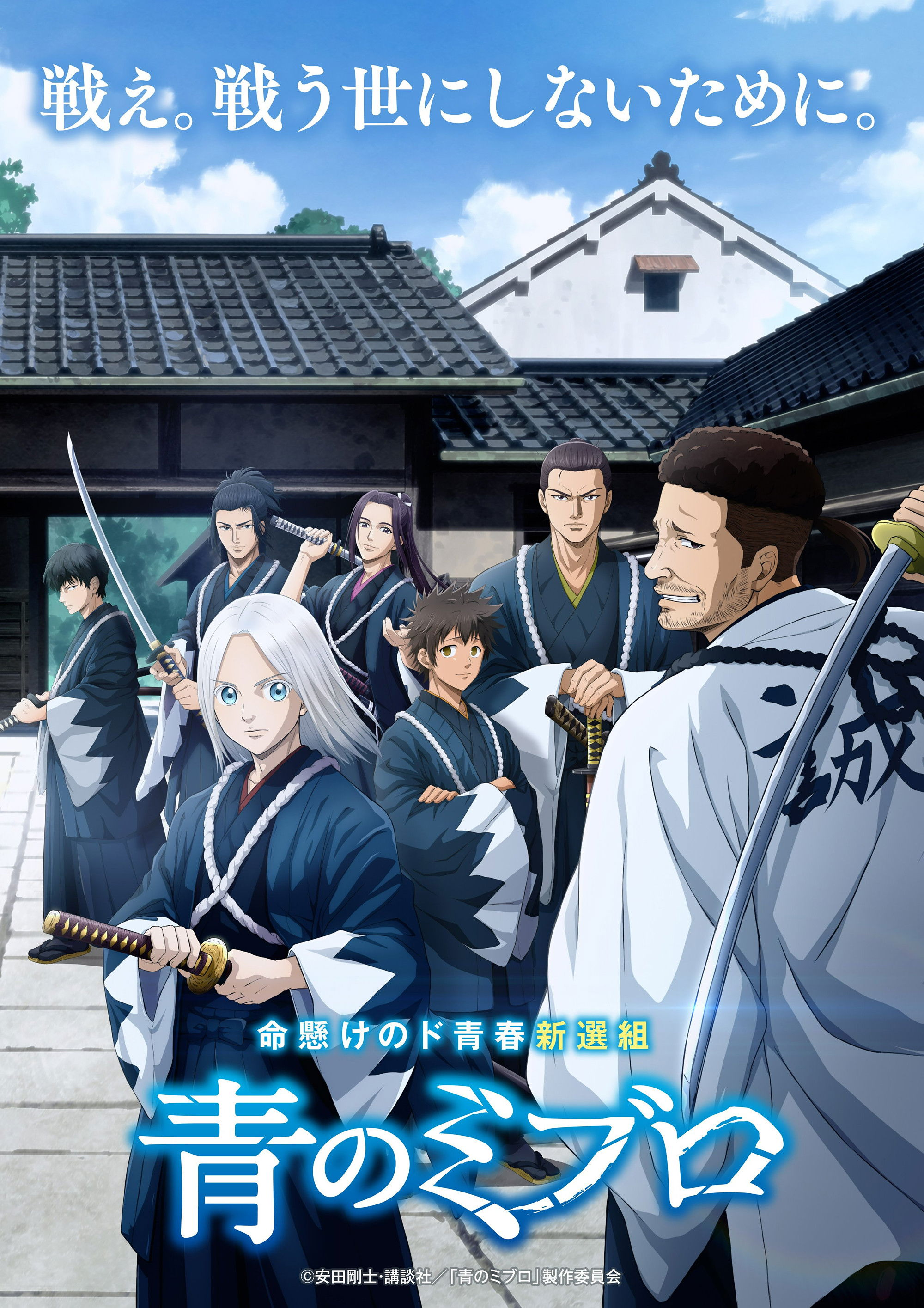 Xem Phim Ao no Miburo (Phần 2) Vietsub HD Online