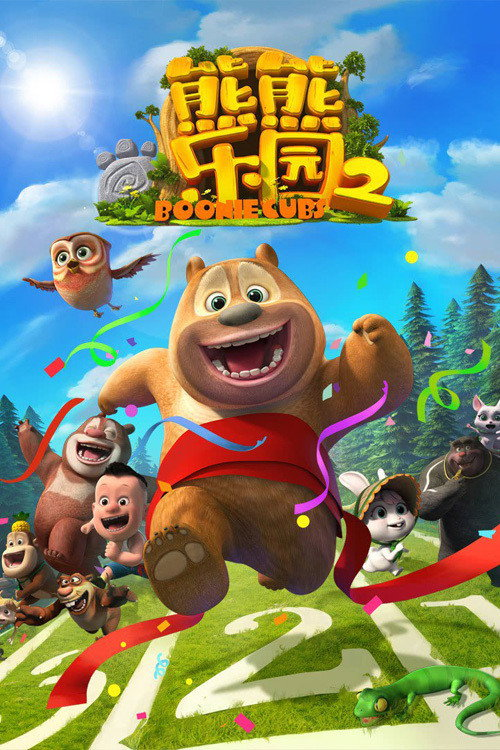 Xem Phim Boonie: Những Chú Gấu Tí Hon (Phần 2) Vietsub HD Online