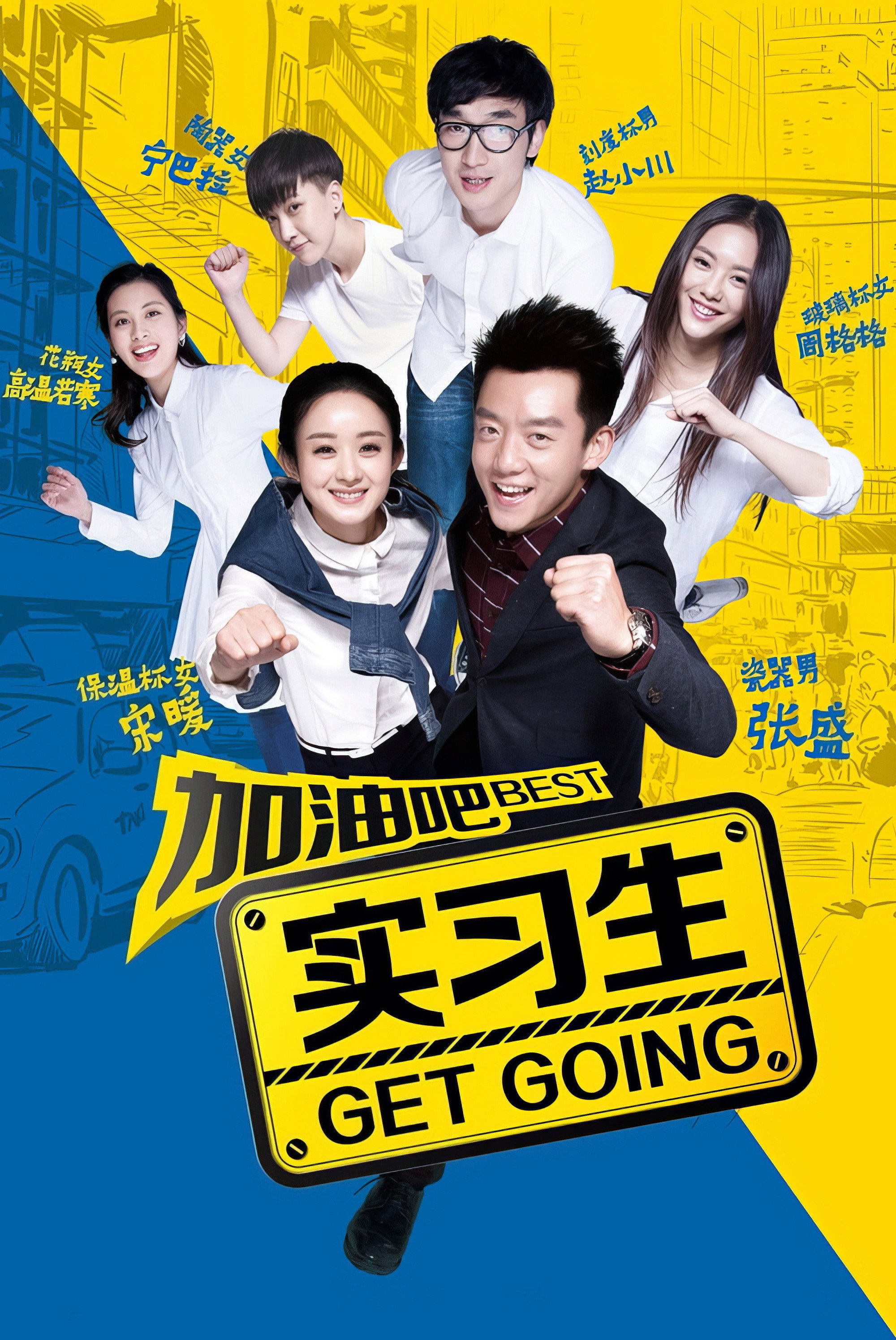 Xem Phim Cố lên Thực Tập Sinh Vietsub HD Online