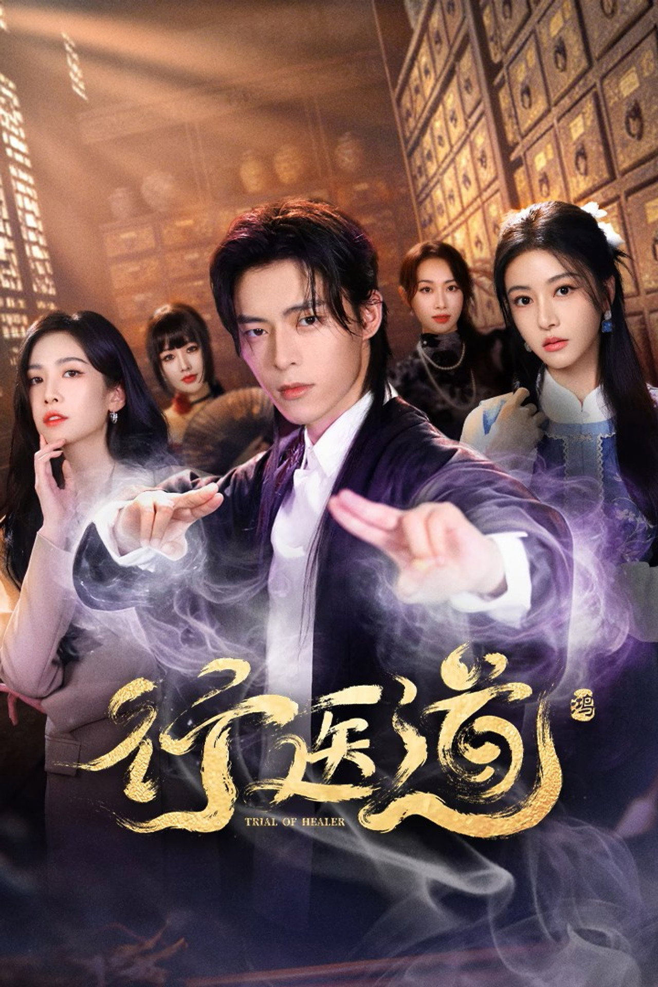 Poster phim Con Đường Hành Y trên Phim Mới