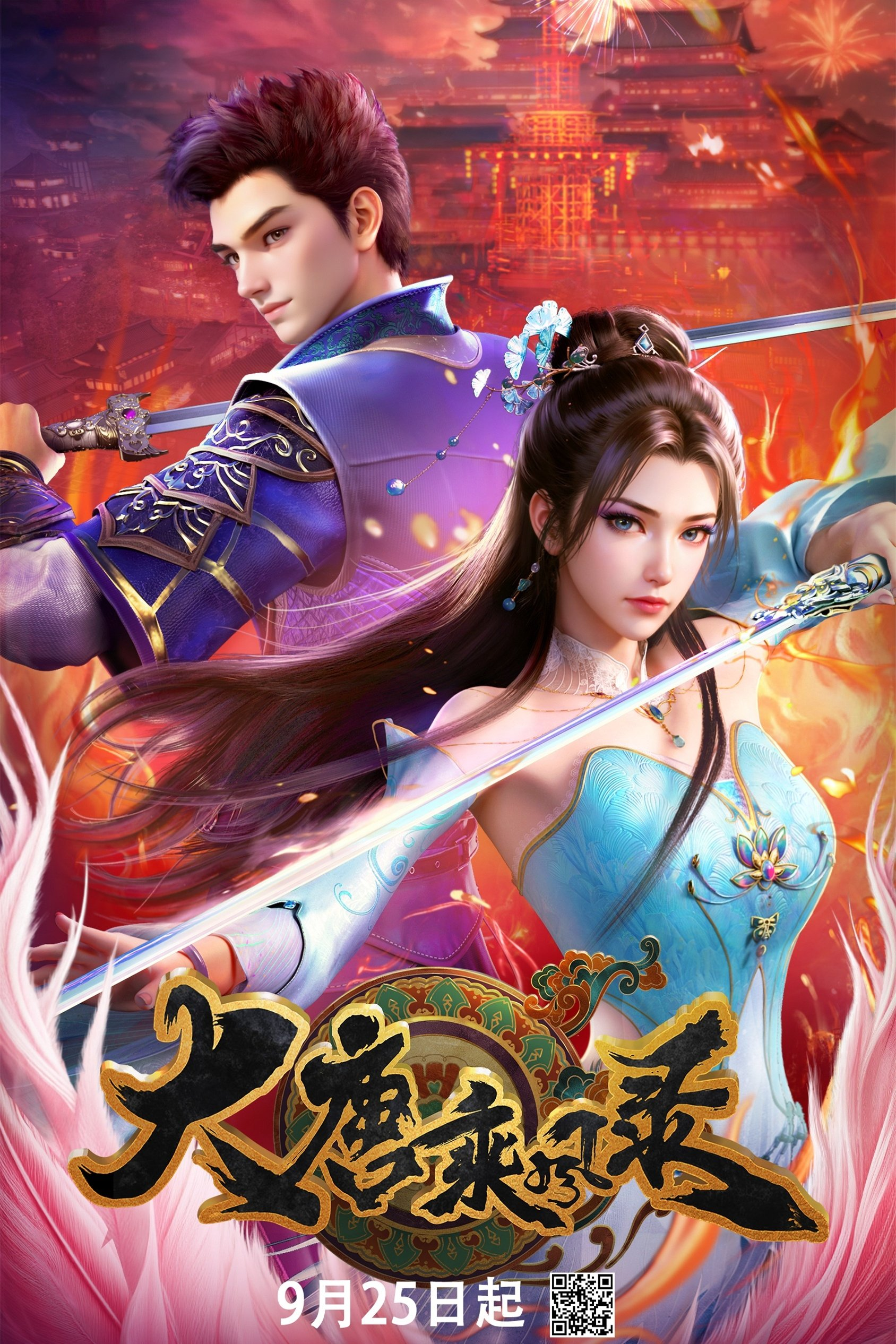 Xem Phim Đại Đường Thừa Phong Lục Vietsub HD Online