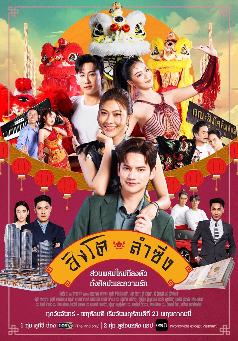 Poster phim Điệu Múa Lân Sư Rồng trên Phim Mới