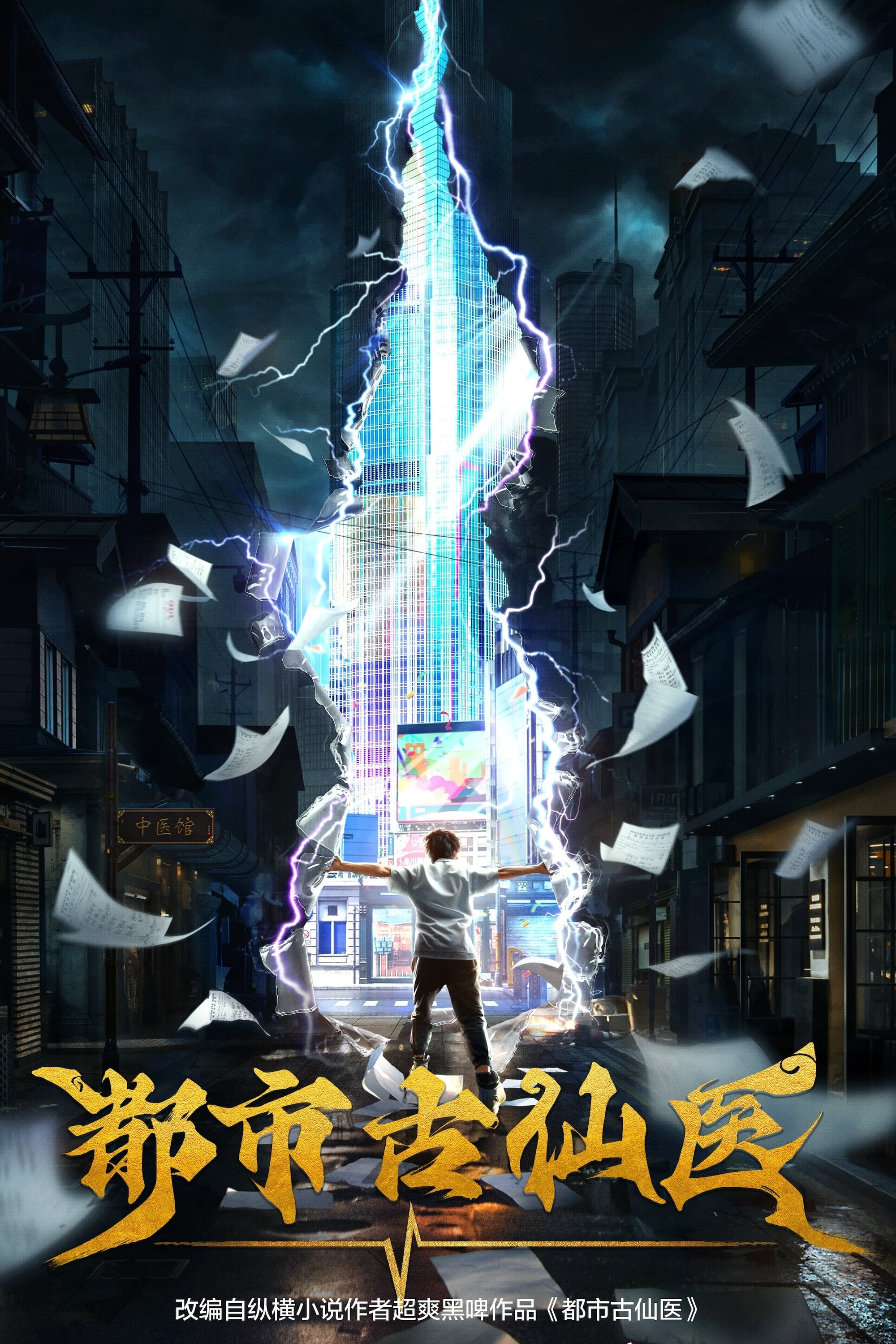Xem Phim Đô Thị Cổ Tiên Y Vietsub HD Online