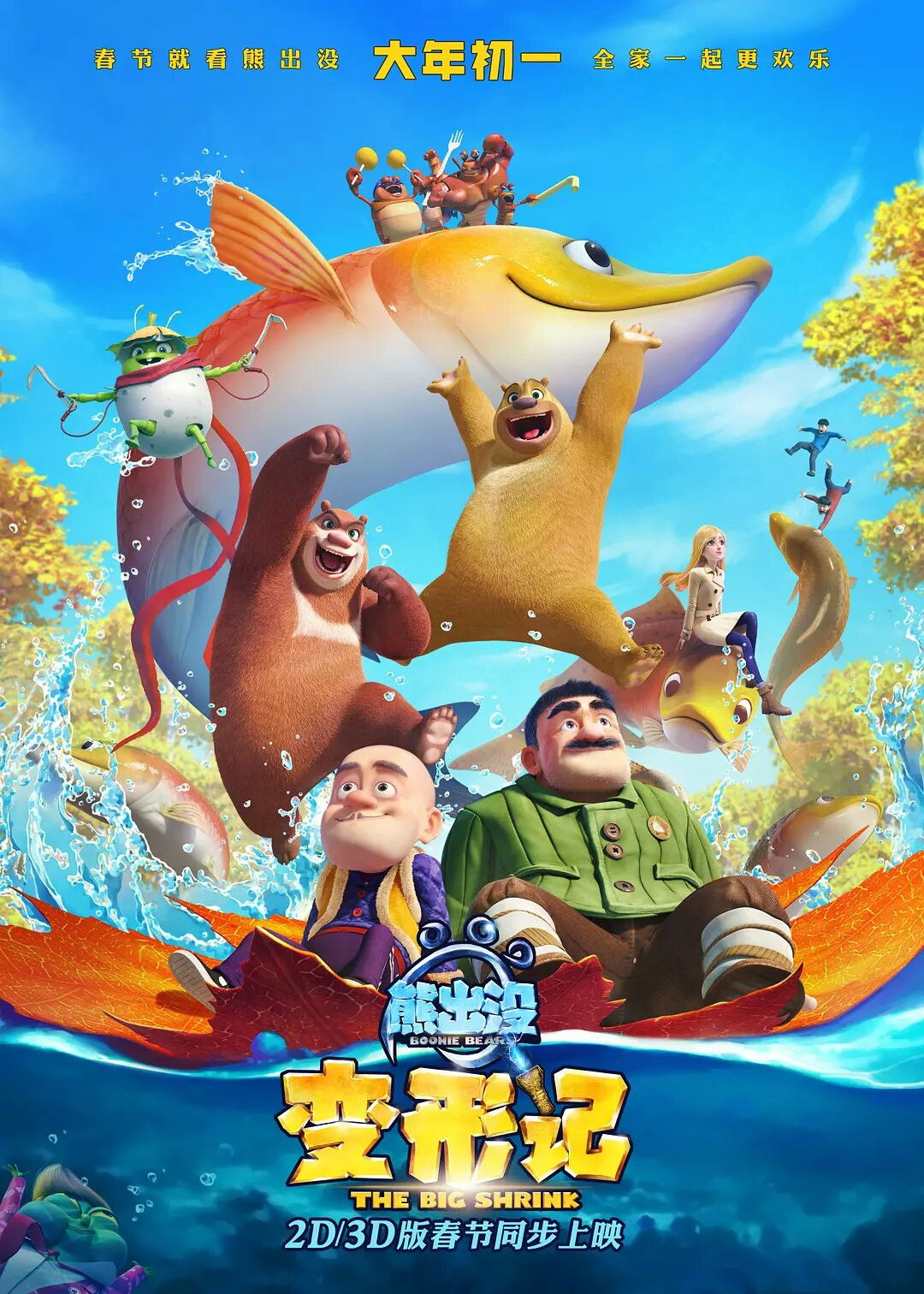 Xem Phim Gấu Boonie: Lớn Nhỏ Lẫn Lộn (Sự Thu Nhỏ Vĩ Đại) Vietsub HD Online
