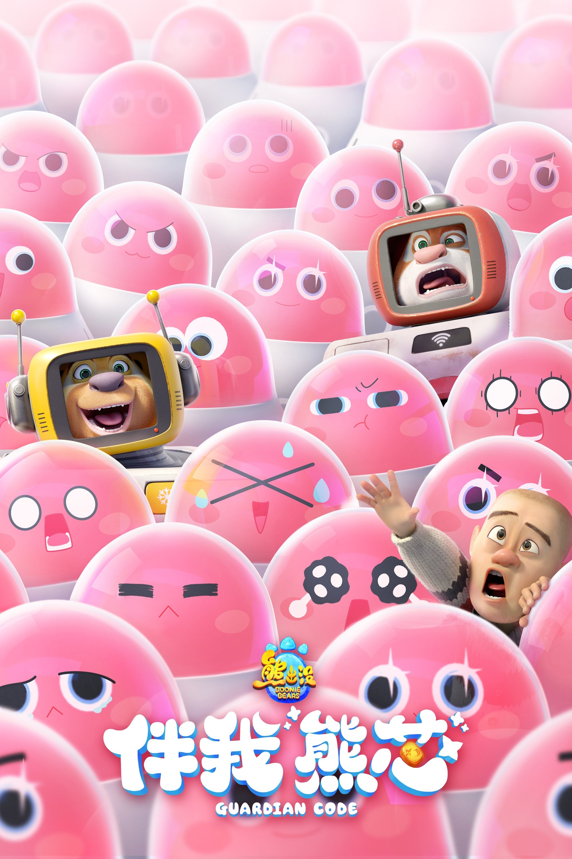 Xem Phim Gấu Boonie: Mật Mã Hộ Vệ Vietsub HD Online