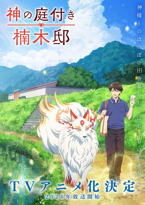 Poster phim Kami no Niwatsuki Kusunoki-tei trên Phim Mới