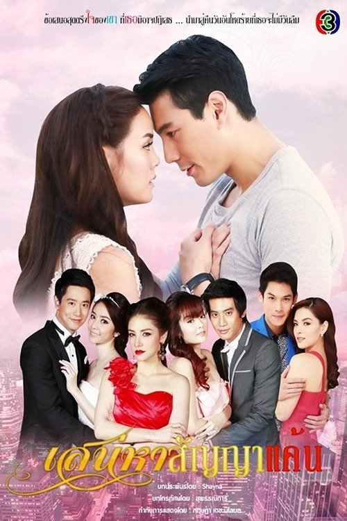 Poster phim Ký Ức Tình Thù trên Phim Mới