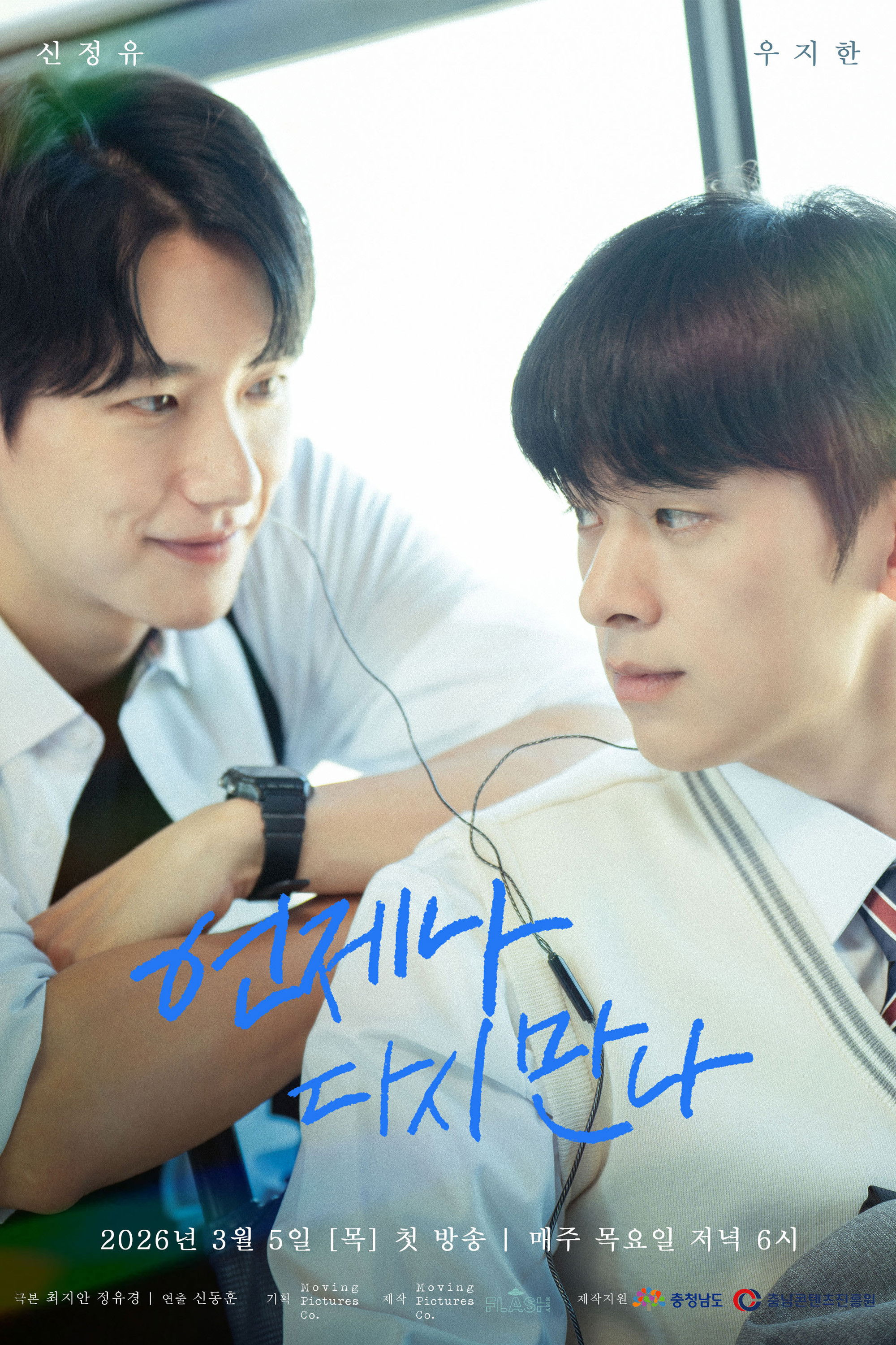 Poster phim Lúc Nào Ta Cũng Sẽ Gặp Lại trên Phim Mới