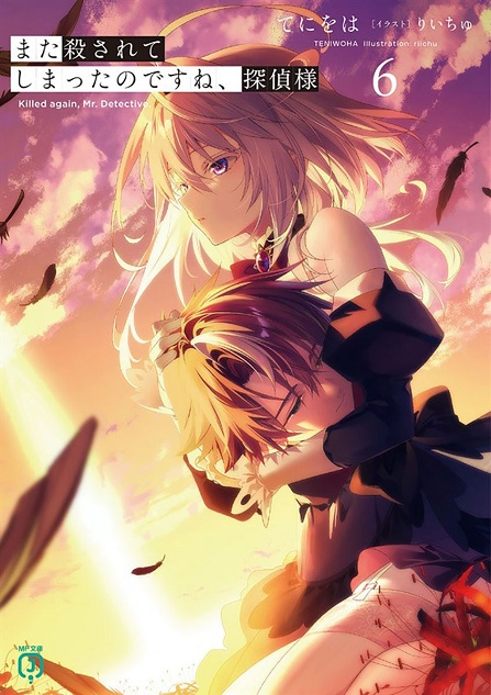 Poster phim Mata Korosarete Shimatta no desu ne, Tantei-sama trên Phim Mới