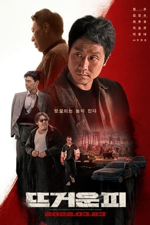 Xem Phim Máu Nóng Vietsub HD Online