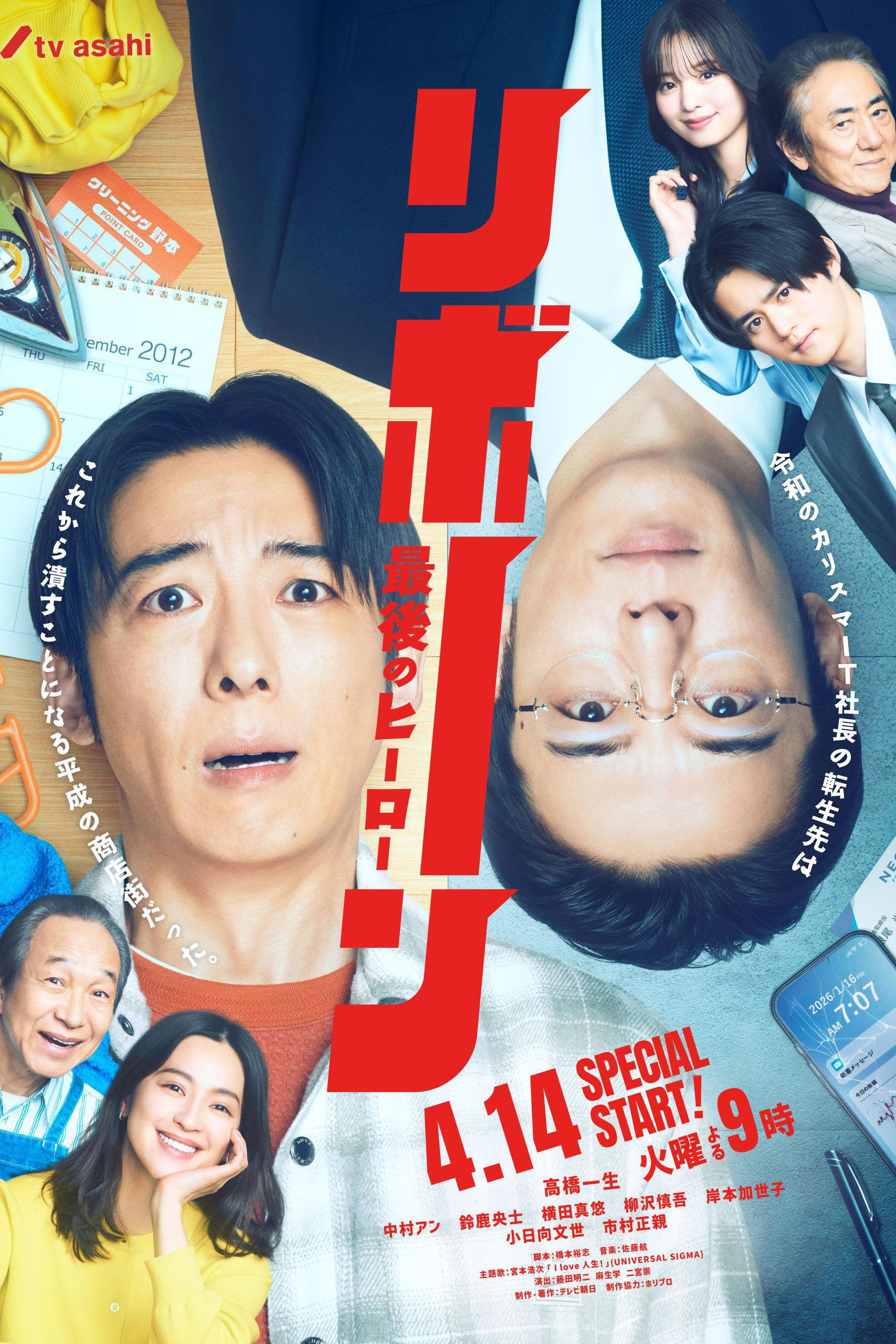 Xem Phim Tái sinh: Người hùng cuối cùng Vietsub HD Online