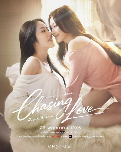 Poster phim Trốn Tìm Tình Yêu trên Phim Mới