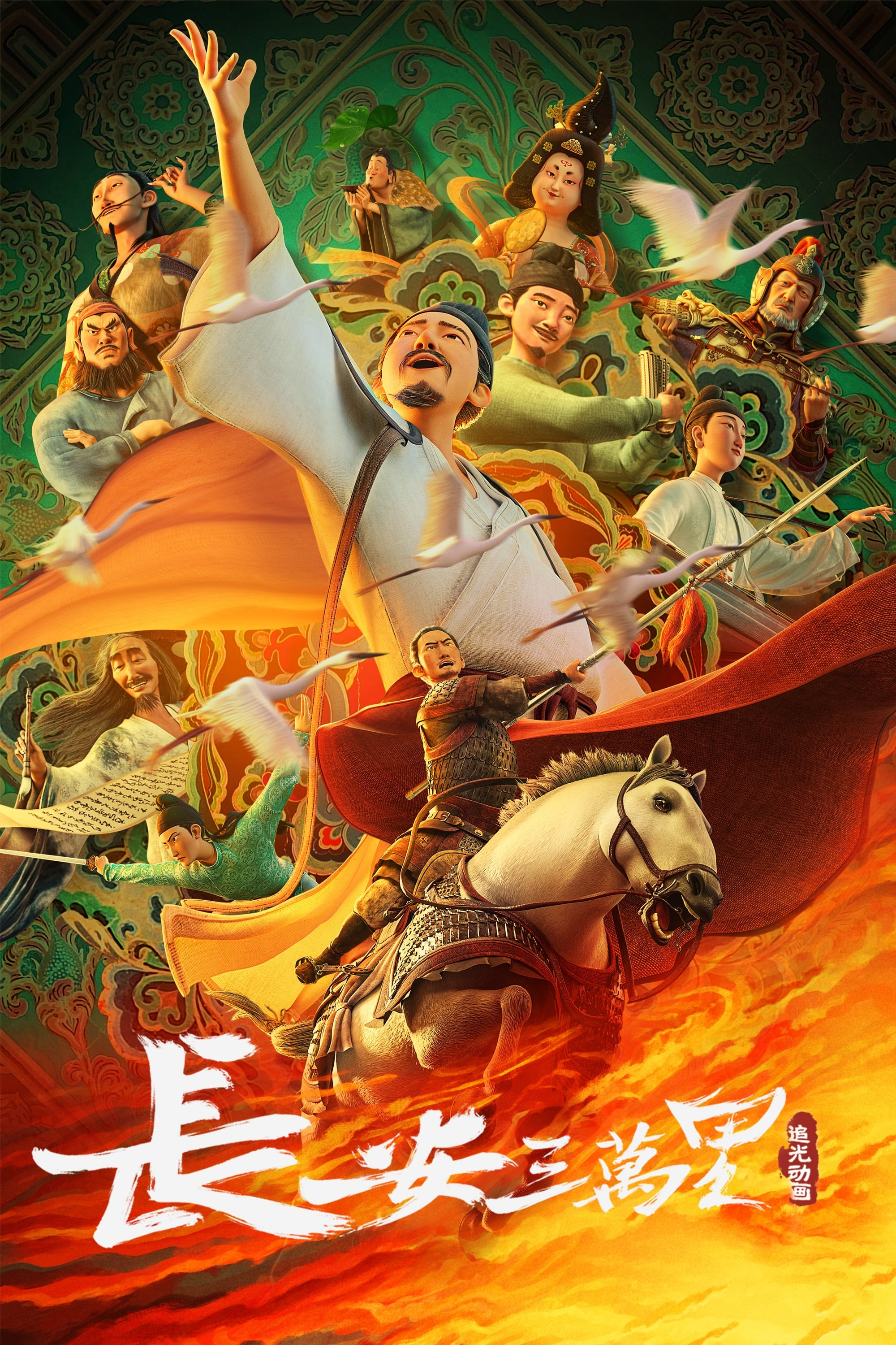 Poster phim Trường An Ba Vạn Dặm trên Phim Mới