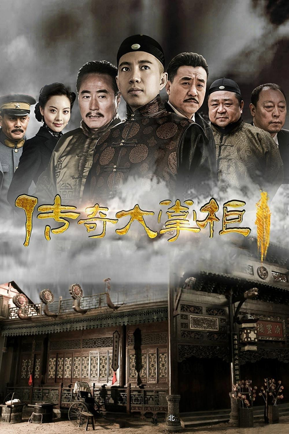 Xem Phim Truyền Kỳ Đại Chưởng Quỹ Vietsub HD Online