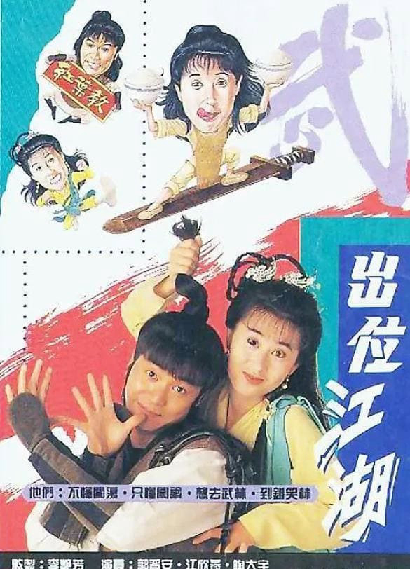 Poster phim Xuất Vị Giang Hồ trên Phim Mới